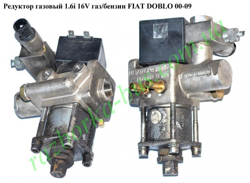 Редуктор газовый 1.6i 16V газ/бензин  FIAT DOBLO 00-09 (ФИАТ ДОБЛО) (5