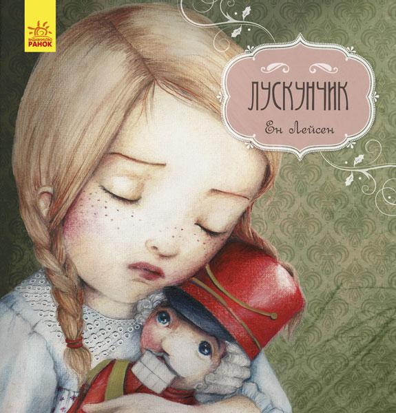 

Книжка A4 "Казка за казкою: Лускунчик"(укр.)/Ранок/(175)