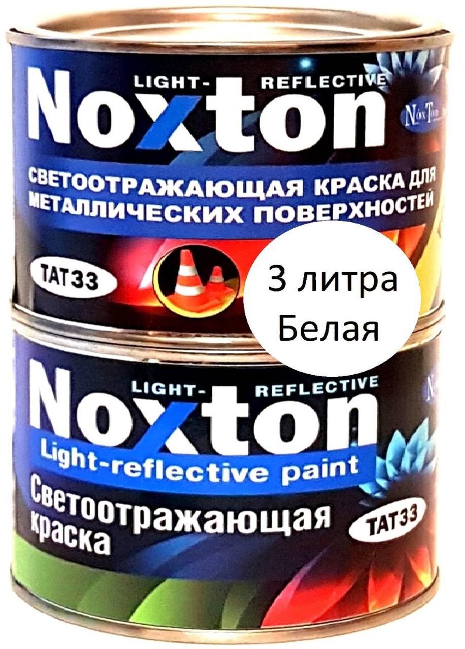 3 л Светоотражающая краска Нокстон для металла Белая