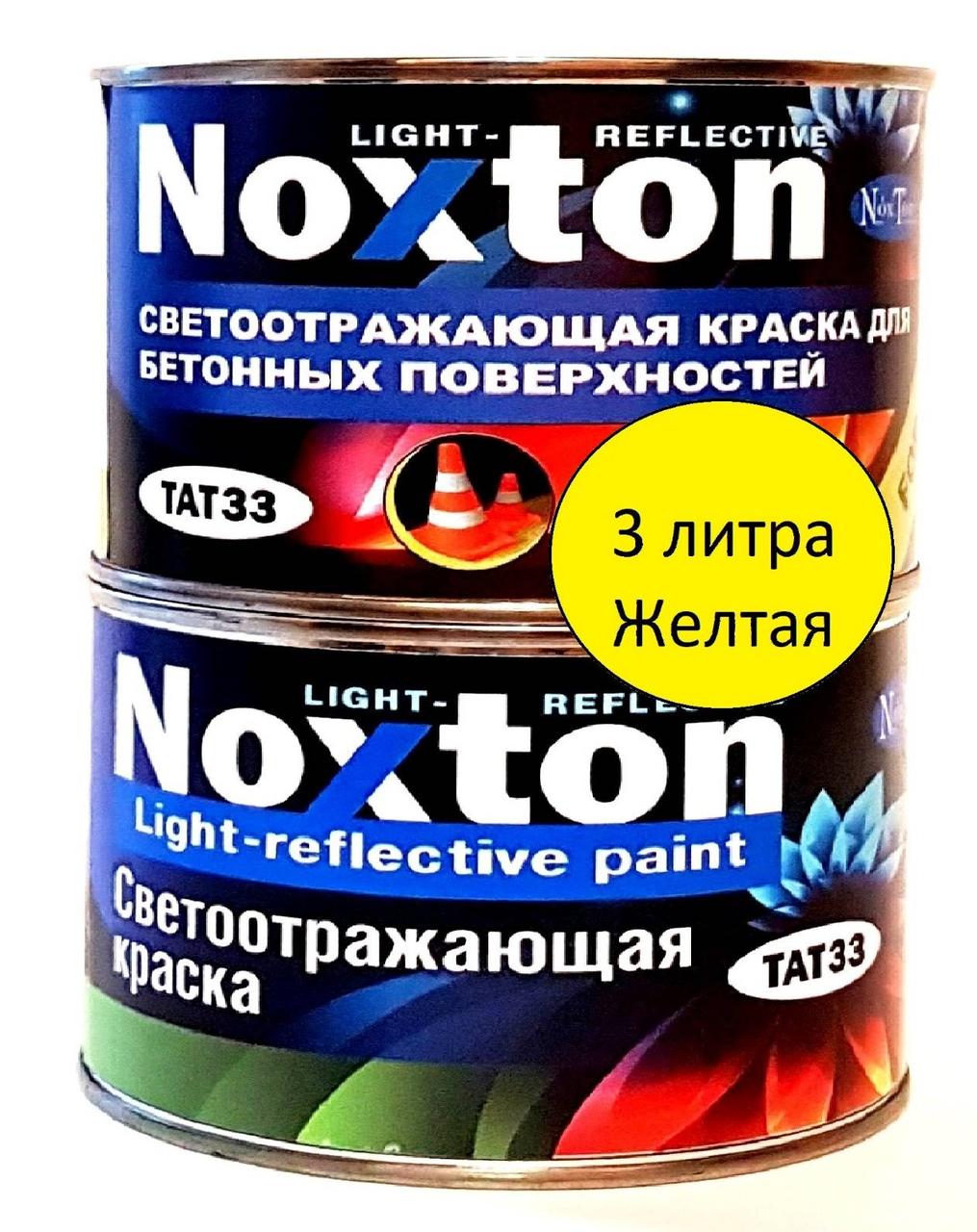 3 л Светоотражающая краска Нокстон для металла Желтая
