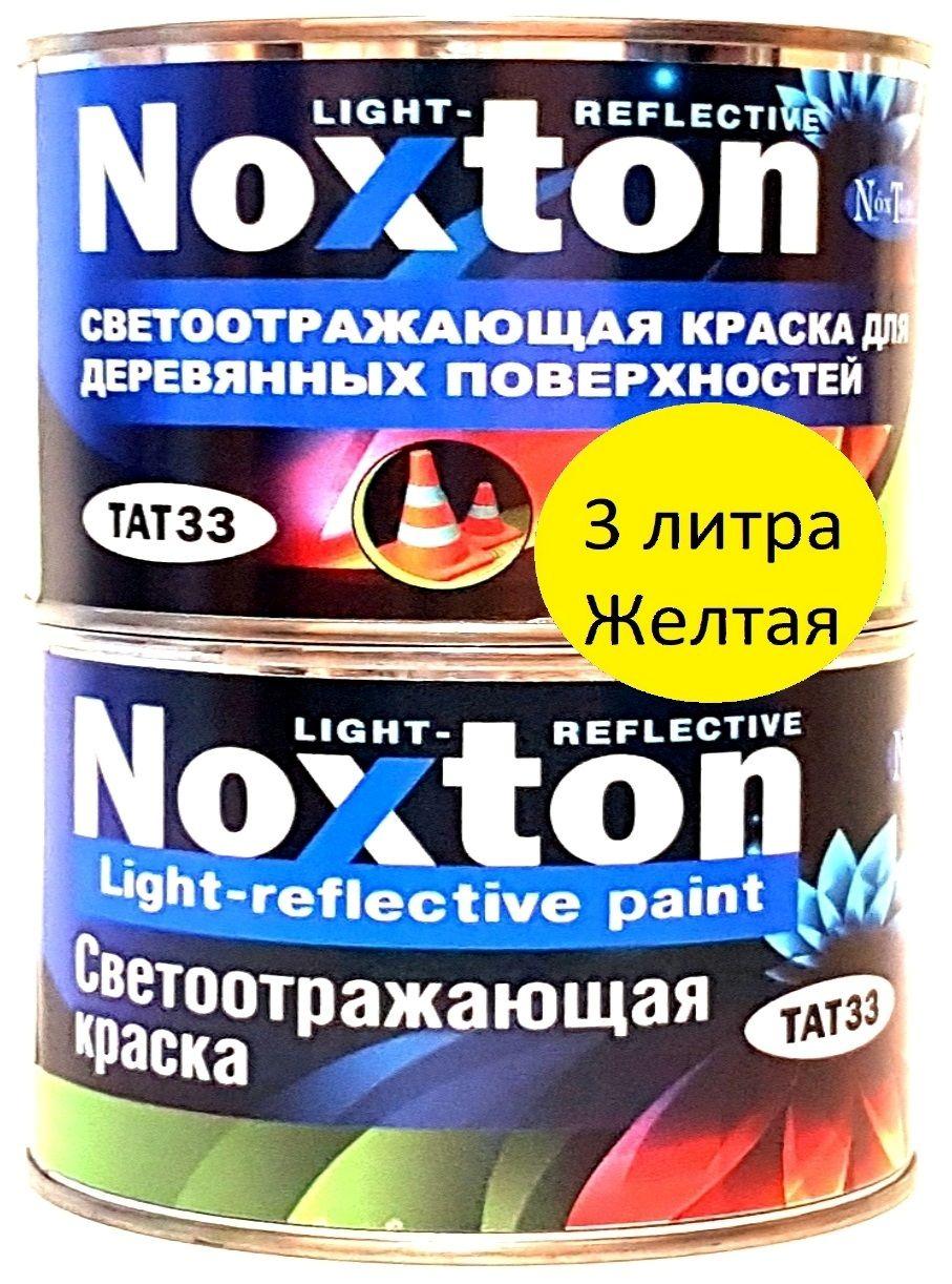 Светоотражающая краска Нокстон для дерева Желтая - 3 л