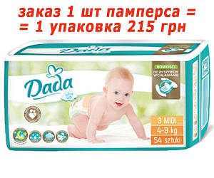 Памперсы подгузники DADA 3 extra soft 4-9 кг (Дада 3 экстра софт троечка) - 54 шт  Польша
