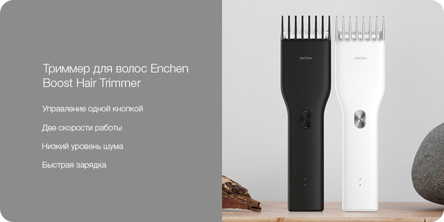 Триммер для волосся Xiaomi Enchen Boost Hair Trimmer (Чорний)