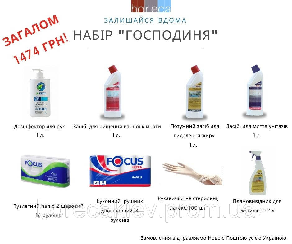 

Набір для чистоти / Набор для чистоты "ГОСПОДИНЯ"