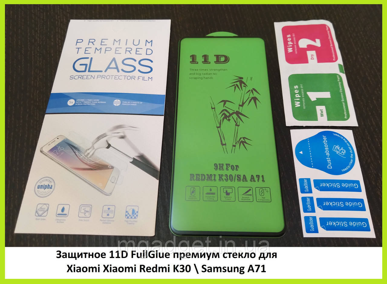 

Защитное 11D FullGlue премиум стекло для Samsung A71 / Xiaomi Redmi K30