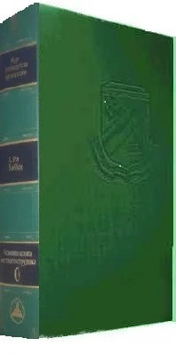 

Курс руководителя организации Том 0 Основная шляпа штатного сотрудника