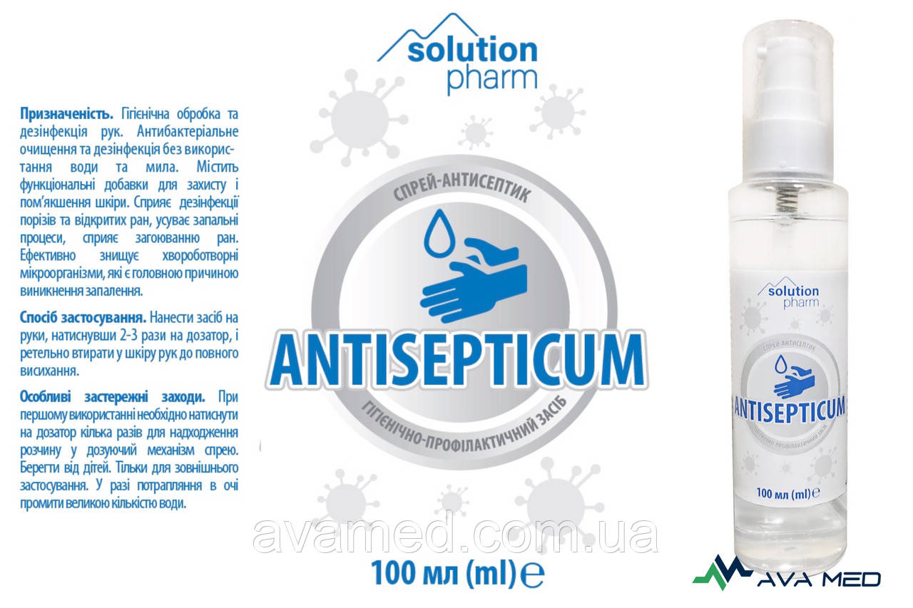-антисептик ANTISEPTICUM профилактическо-гигиеническое средство .