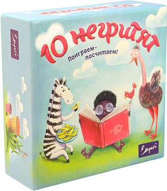 

Настольная игра Exuperi 10 негритят