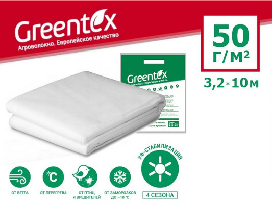 

Агроволокно GREENTEX p-50 (50 г/м², 3,2 x 10м) біле в пакеті