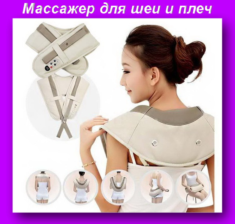 

Ударный массажер Cervical Massage Shawls H0231,Массажер для шеи и плеч! Лучший подарок