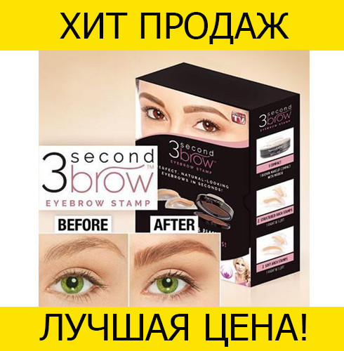 

Набор штампов для бровей 3 Second Brow- Новинка