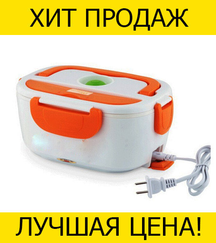 

Автомобильный ланч бокс с подогревом Lunch heater box 12v Car- Новинка