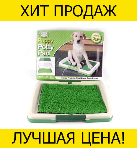 

Туалет для собак Puppy Potty Pad- Новинка