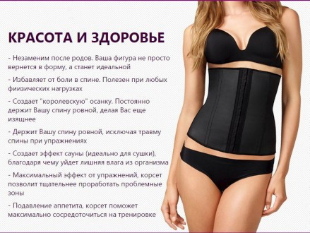 

Waist Trainer Корсет, поспеши