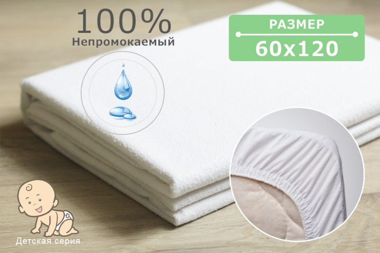 

Наматрасник непромокаемый 60x120 см AUQA STOP CottonTwill с фиксацией по периметру