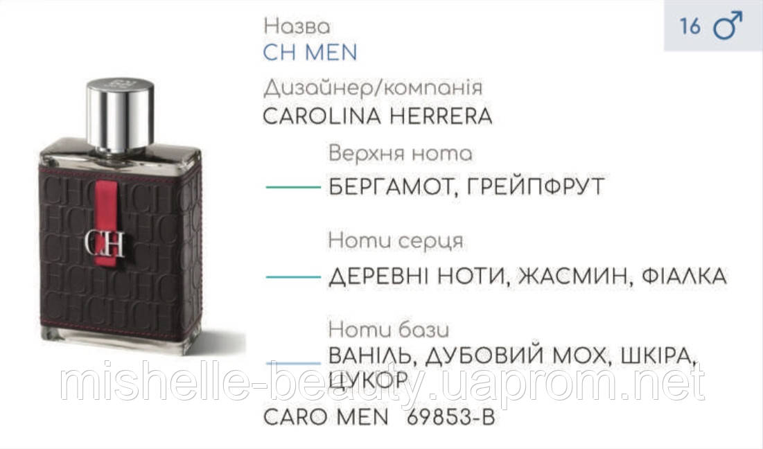 

Концентрат CARO MEN (115гр) (Альтернатива Carolina Herrera CH Men)