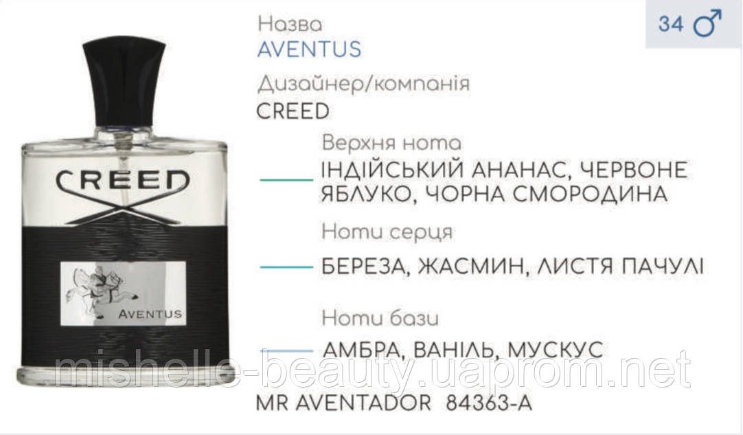 

Концентрат MR AVENTADOR (100гр) (Альтернатива Creed Aventus Men)