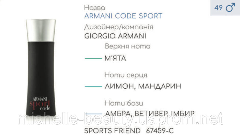 

Концентрат SPORTS FRIEND (110гр) (Альтернатива Giorgio Armani Code Sport)