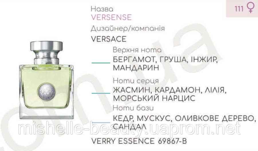 

Концентрат VERRY ESSENCE (100гр) (Альтернатива Versace Versense)