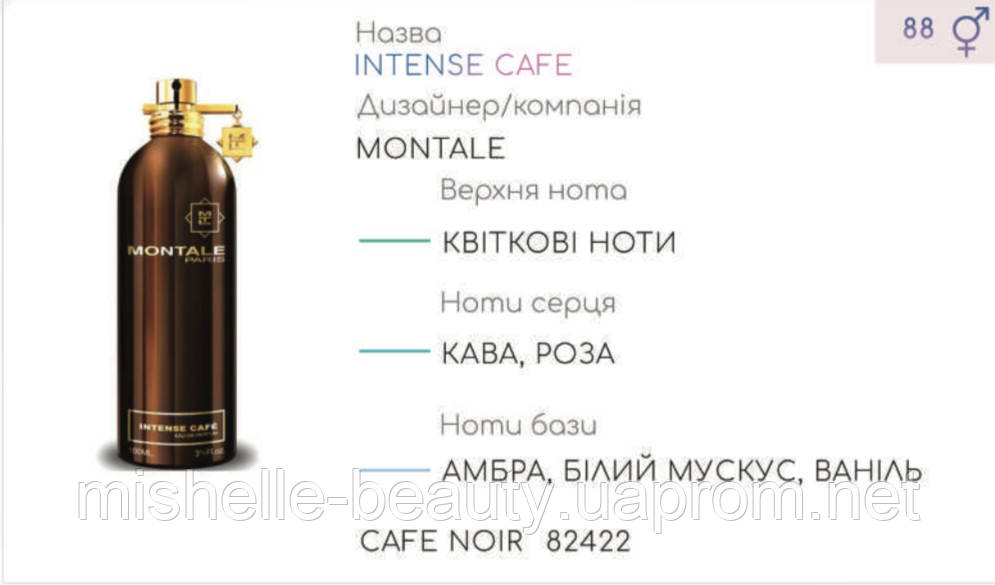 

Концентрат CAFE NOIR (100гр) (Альтернатива Montale Intense Cafe)