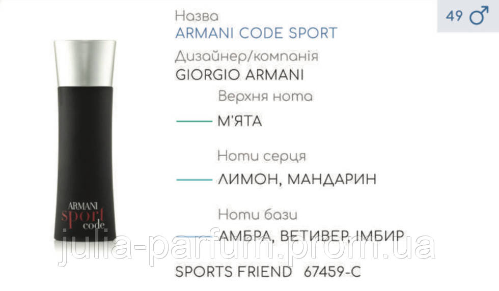 

Концентрат SPORTS FRIEND (110гр) (Альтернатива Giorgio Armani Code Sport)