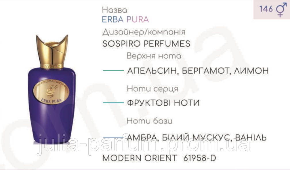 

Концентрат MODERN ORIENT (110гр) (Альтернатива Sospiro Perfumes Erba Pura)