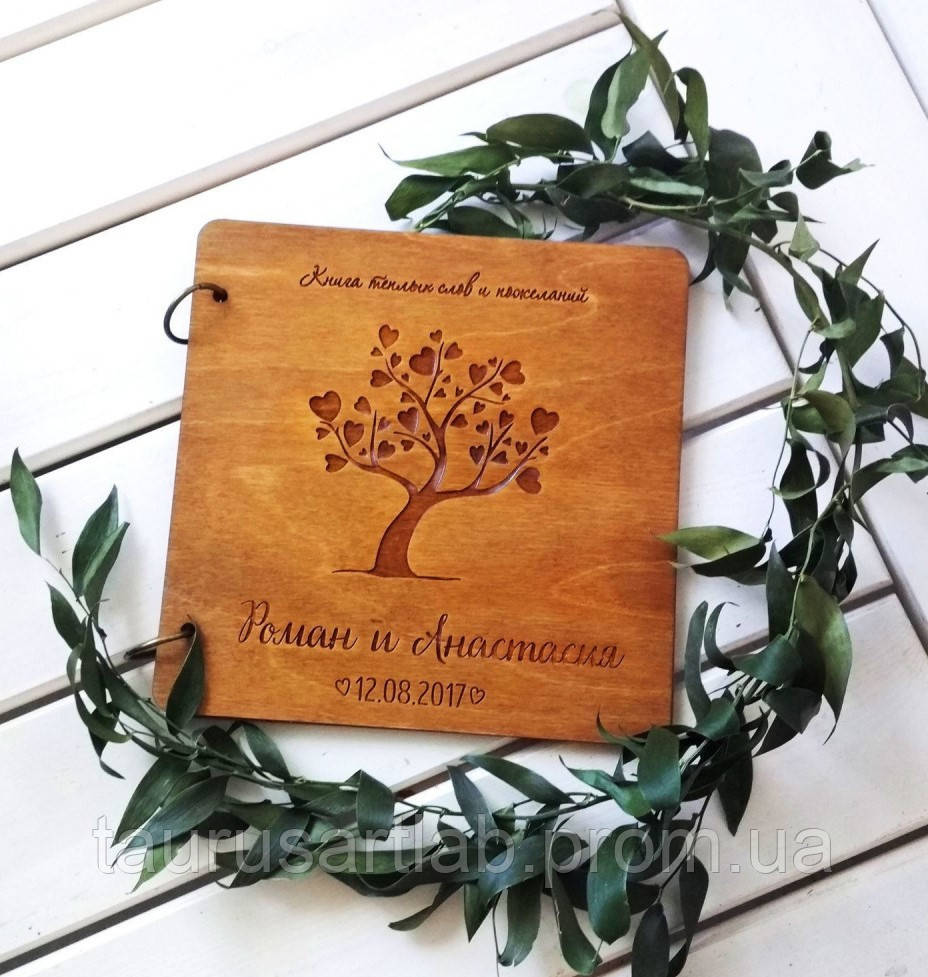 Свадебная деревянная книга, альбом для пожеланий коричневого цвета с г
