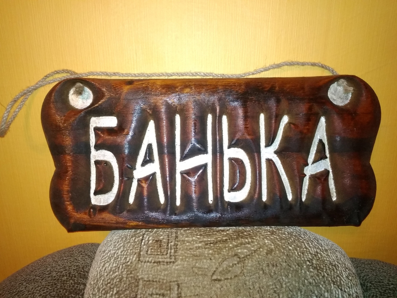 

Таблички в баню