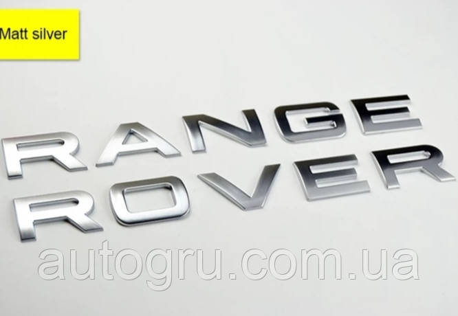 

Надпись Range Rover Буквы Рендж Ровер матовый