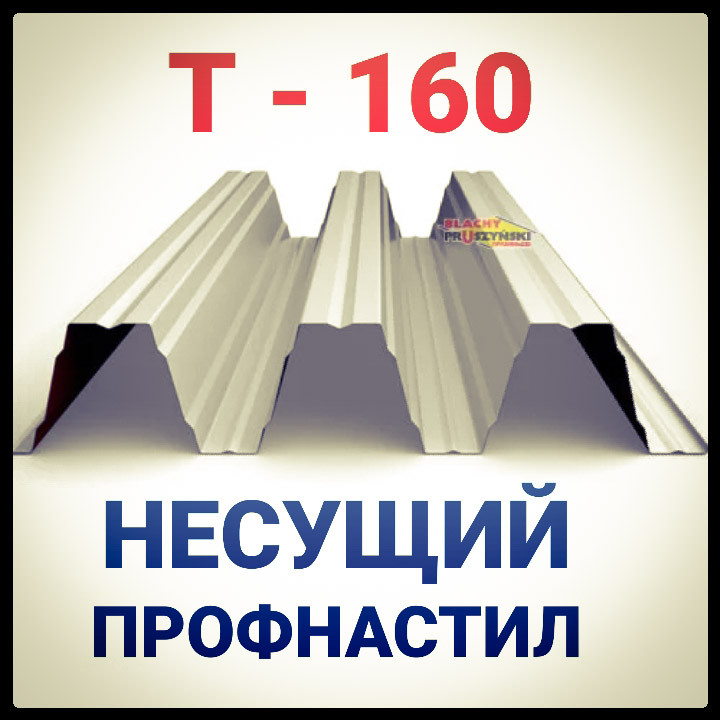 

Профнастил Pruszynski Т 160 оцинкованный несущий толщина 1,25 мм, Zn-225|275