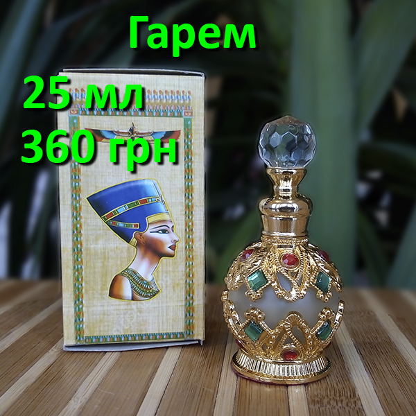 

Египетские масляные духи с афродизиаком. Арабские масляные духи « Гарем».