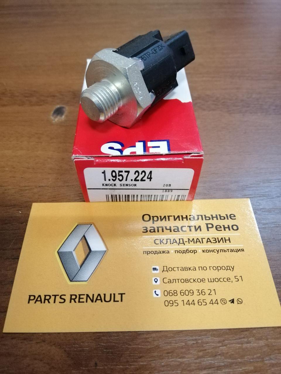 

Датчик детонации Renault Sandero 1.5dCi (EPS1.957.224=8200680689)