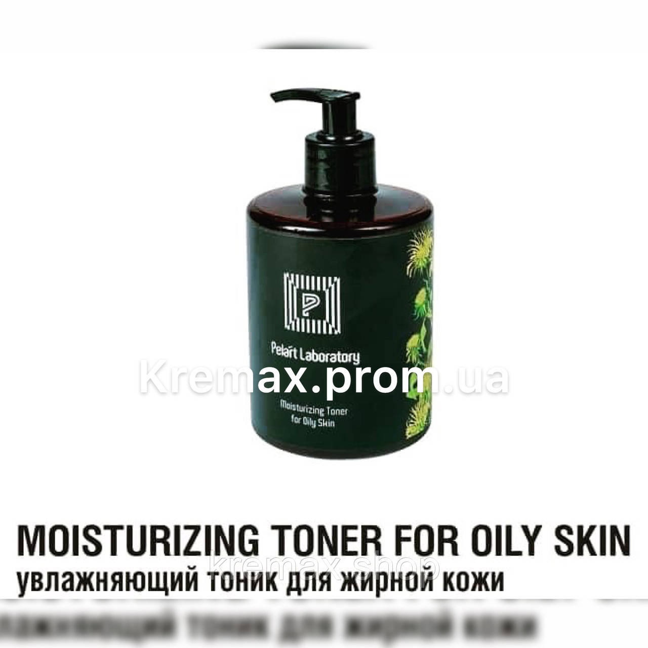 

Мoisturizing toner for oily skin Увлажняющий тоник для жирной кожи. 250 мл