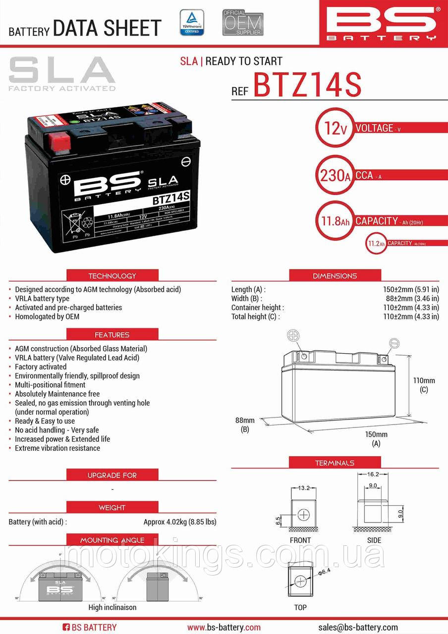 

BS АККУМУЛЯТОР BTС14S (FA) (YTС14S) 12V 11,2AH 150X86X110 НЕОБСЛУЖИВАЕМЫЙ - ЗАПОЛНЕННЫЙ (230A) (4) (300638-1)