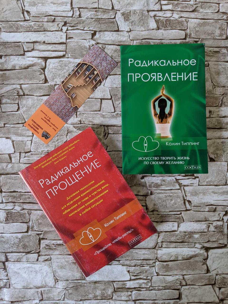 Радикальное прощение книга фото