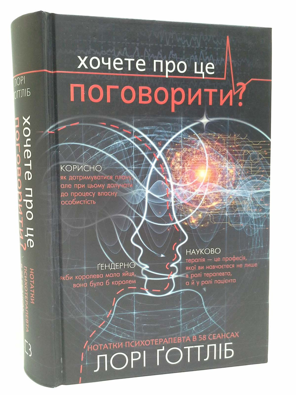 

Форс Book Chef Ґоттліб Хочете про це поговорити Нотатки психотерапевта в 58 сеансах