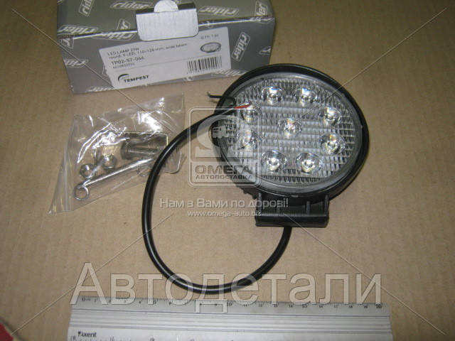 

Фара доп. LED GOLD 24V/27W, 9 диод, (круглая), широкий луч (TEMPEST) TP 02-57-046