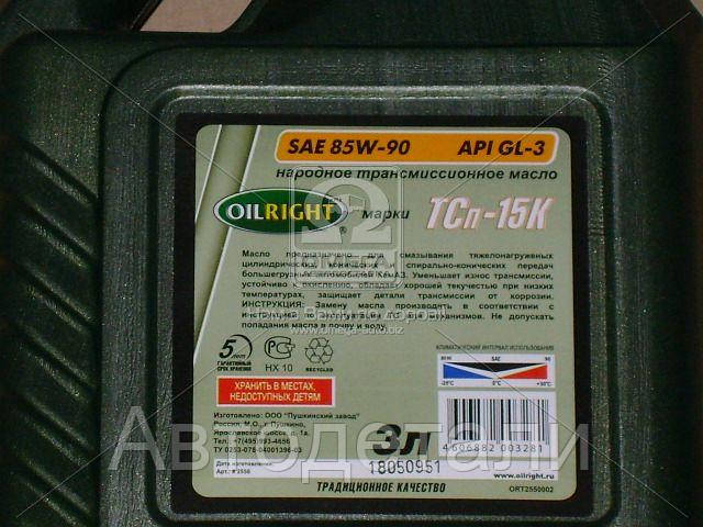 

Масло трансмисс. OIL RIGHT ТСп-15к SAE 90 GL-3 (Канистра 3л) 2550