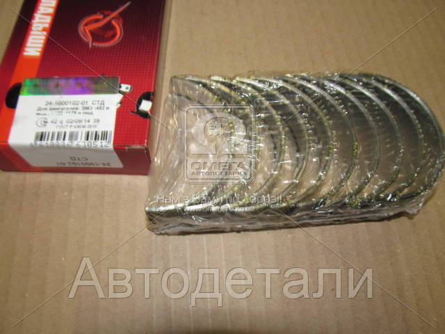 

Вкладыши коренные СТ ГАЗ 2410,3302, фирм.упак. (покупн. ЗМЗ) 24-1000102-01