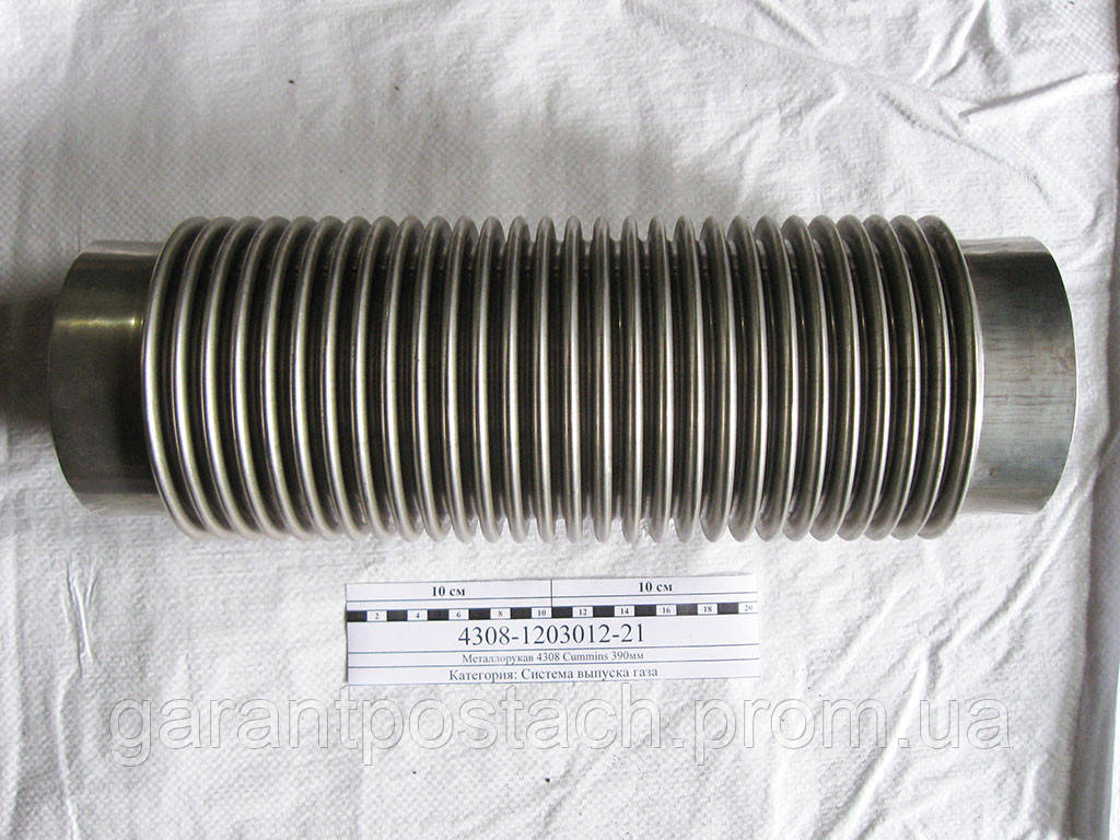 

Металлорукав КамАЗ 4308 Cummins (390мм) (пр-во: КМД, Россия) 4308-1203012
