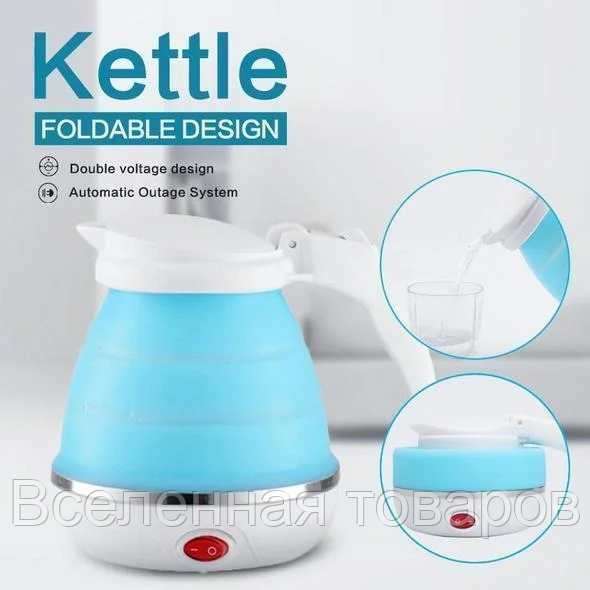 

Электрочайник дорожный складной Kettle foldable travel electric, чайник электрический складной силиконовый