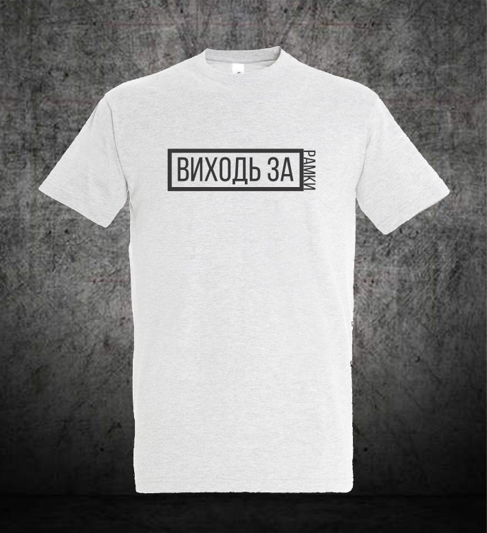 

Футболка YOUstyle Рамки 0190 XXL Light Gray