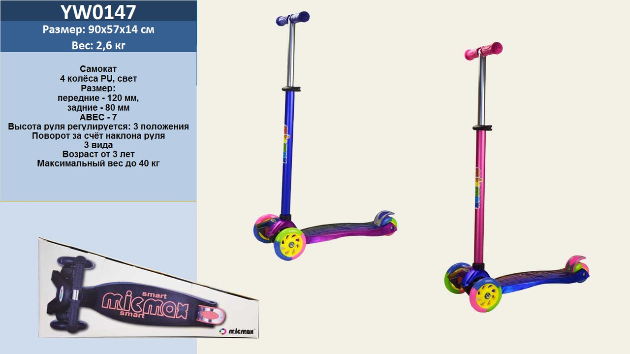

Самокат YW0147 (6шт) 2 цвета, 4 колеса PU свет