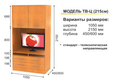 

Шкаф ТВЦ Артмебель (модель - Premium, высота - 2150)