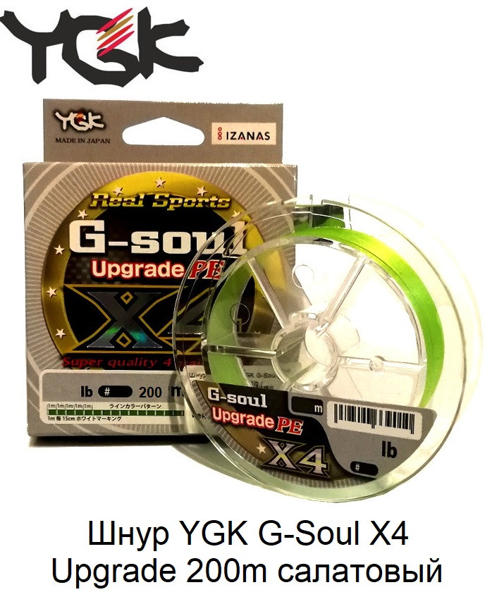 

Шнур YGK G-Soul X4 Upgrade 200m (салат.) #0.2/4lb, Салатовый