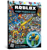 Roblox. Куди подівся Нуб? | Крейг Джеллі | Artbooks