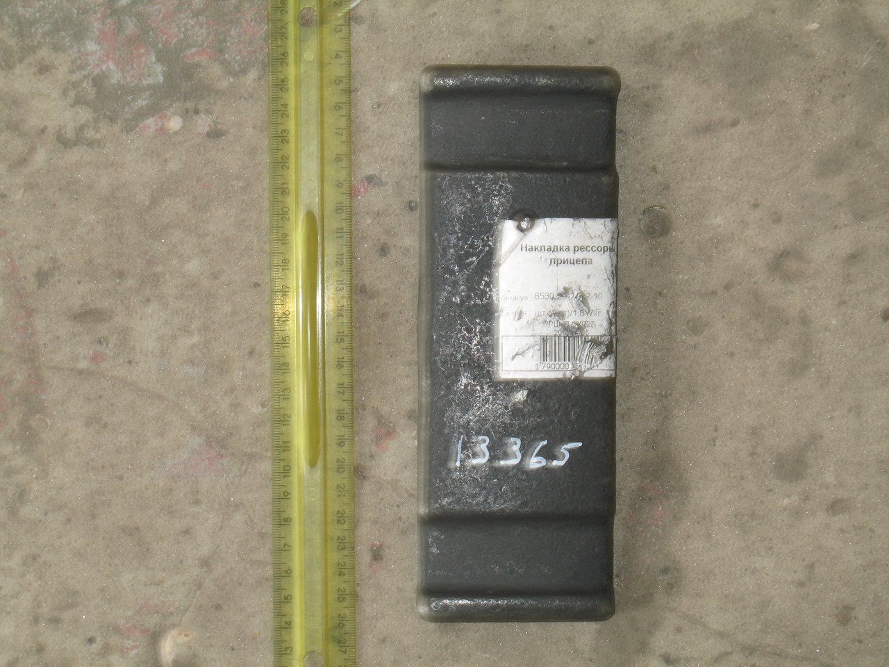 

Накладка ресори причіпу верхня 8350-2912412-10