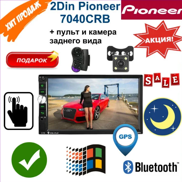 

Автомагнитола 2Din Bluetooth Емкостный дисплей Pioneer 7040CRB