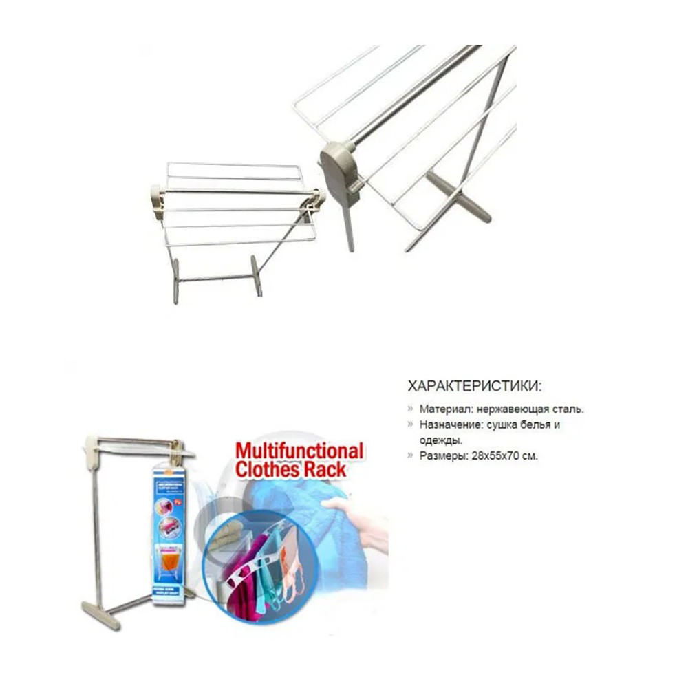 

Сушилка для Белья Напольная Multifunctional Clothes Rack 77Х28Х50 см + ПОДАРОК: Наушники для Apple iPhone 5 --