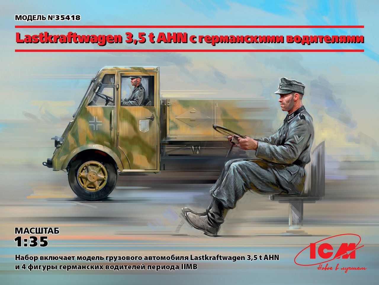 

Lastkraftwagen 3,5 t AHN с германскими водителями. 1/35 ICM 35418